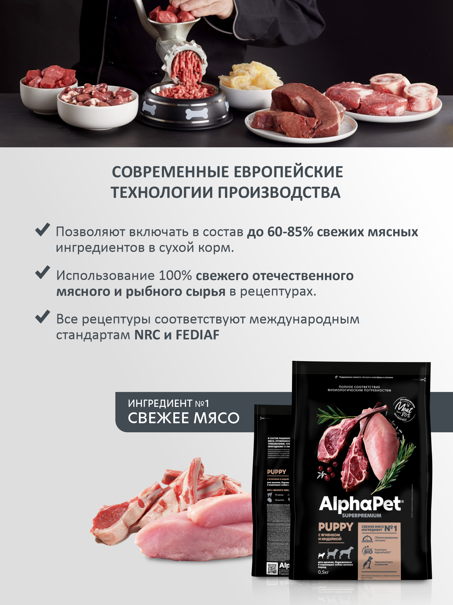 Сухой полнорационный корм холистик AlphaPet с ягненком и индейкой для щенков и собак мелких пород 0,5 кг - фото 2