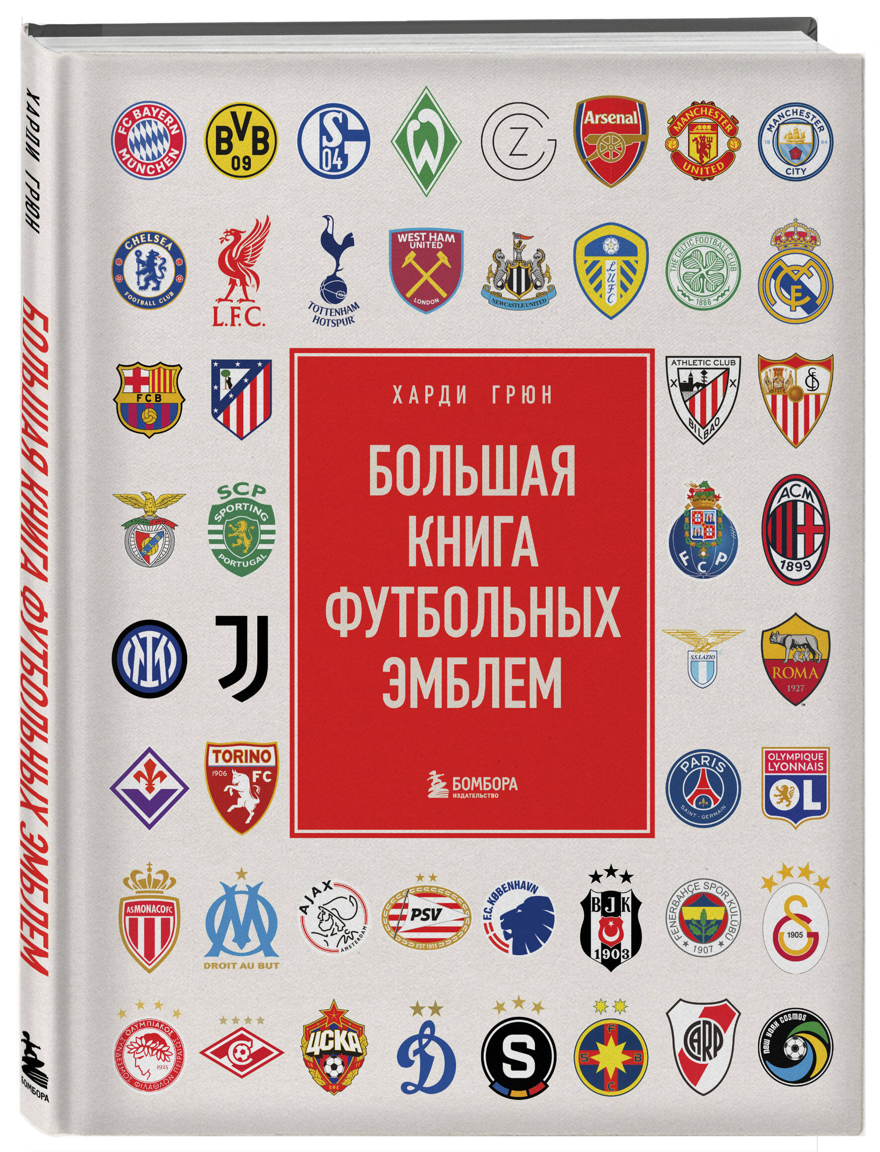 Книга БОМБОРА Большая книга футбольных эмблем - фото 6