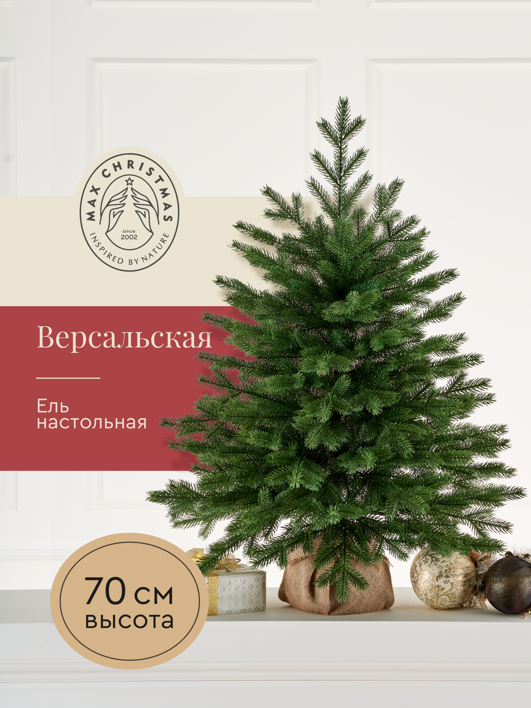 Ель искуственная Max CHRISTMAS Версальская 70см - фото 1