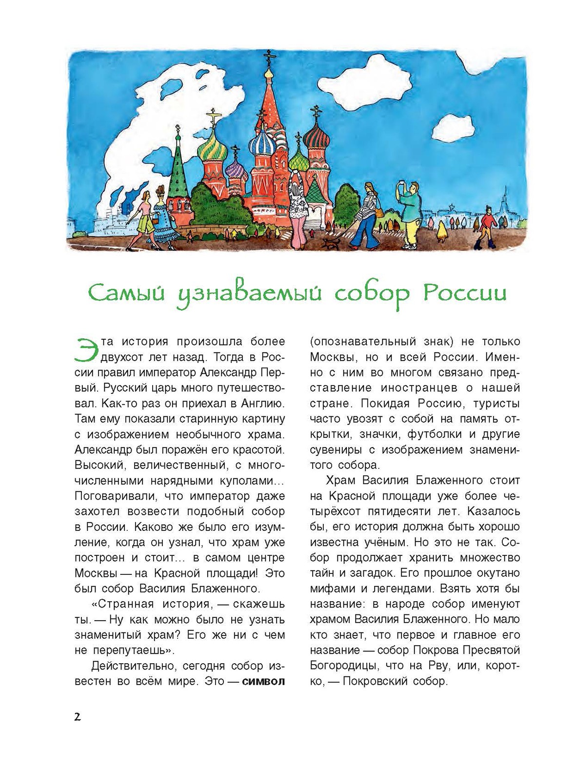 Книга Качели Храм Василия Блаженного. История и легенды - фото 3