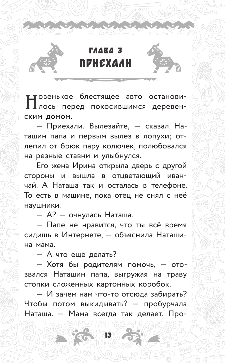 Книга АСТ Домовёнок Кузя. Официальная новеллизация - фото 22