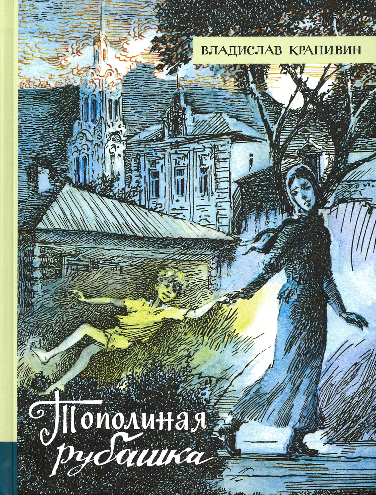 Книга Лабиринт Тополиная рубашка - фото 1