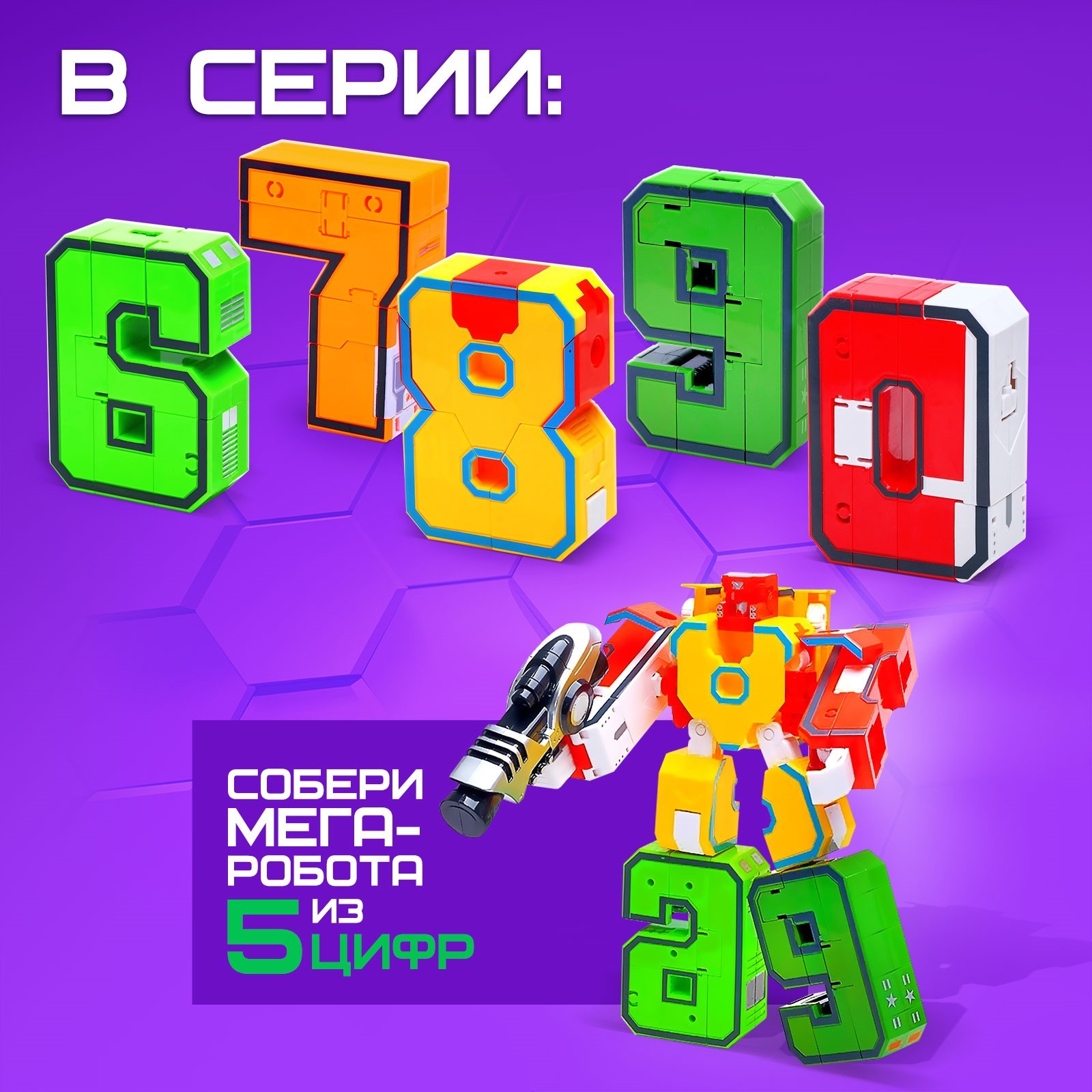 Фигурка WOOW TOYS Робо цифры - фото 3