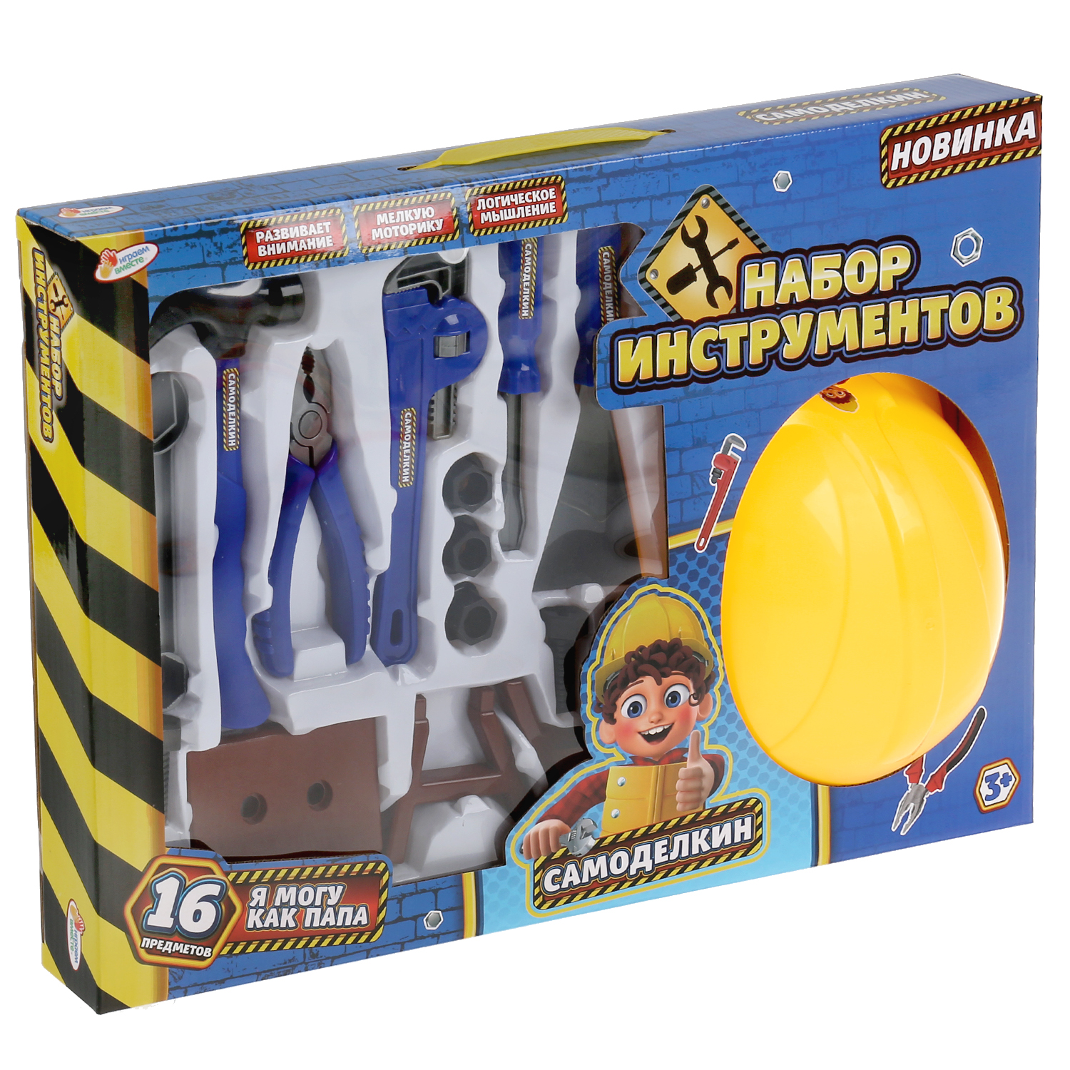Игрушка Играем вместе Мастер (инструменты, экипировка) - фото 4