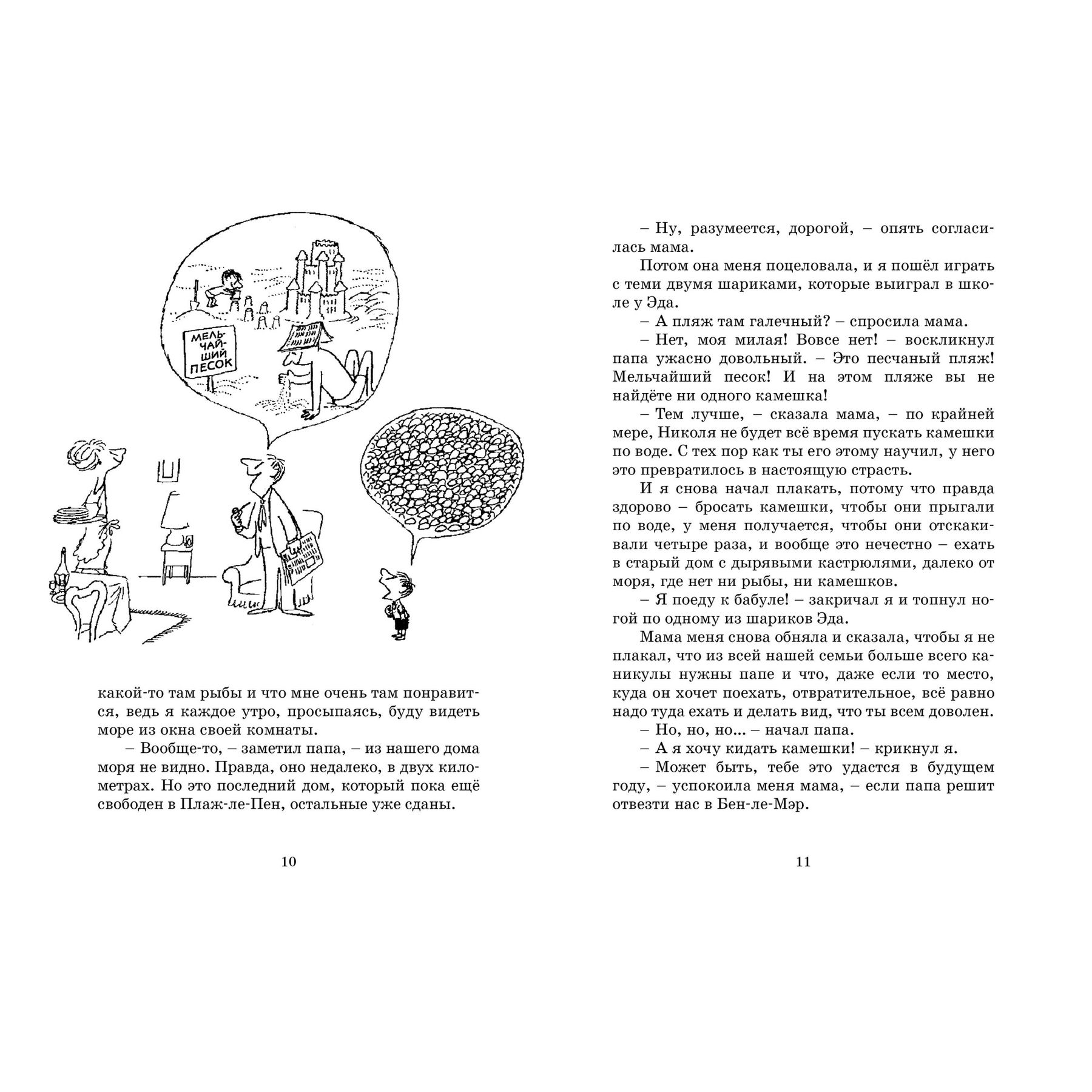 Книга Махаон Рене Госинни. Каникулы малыша Николя. - фото 4