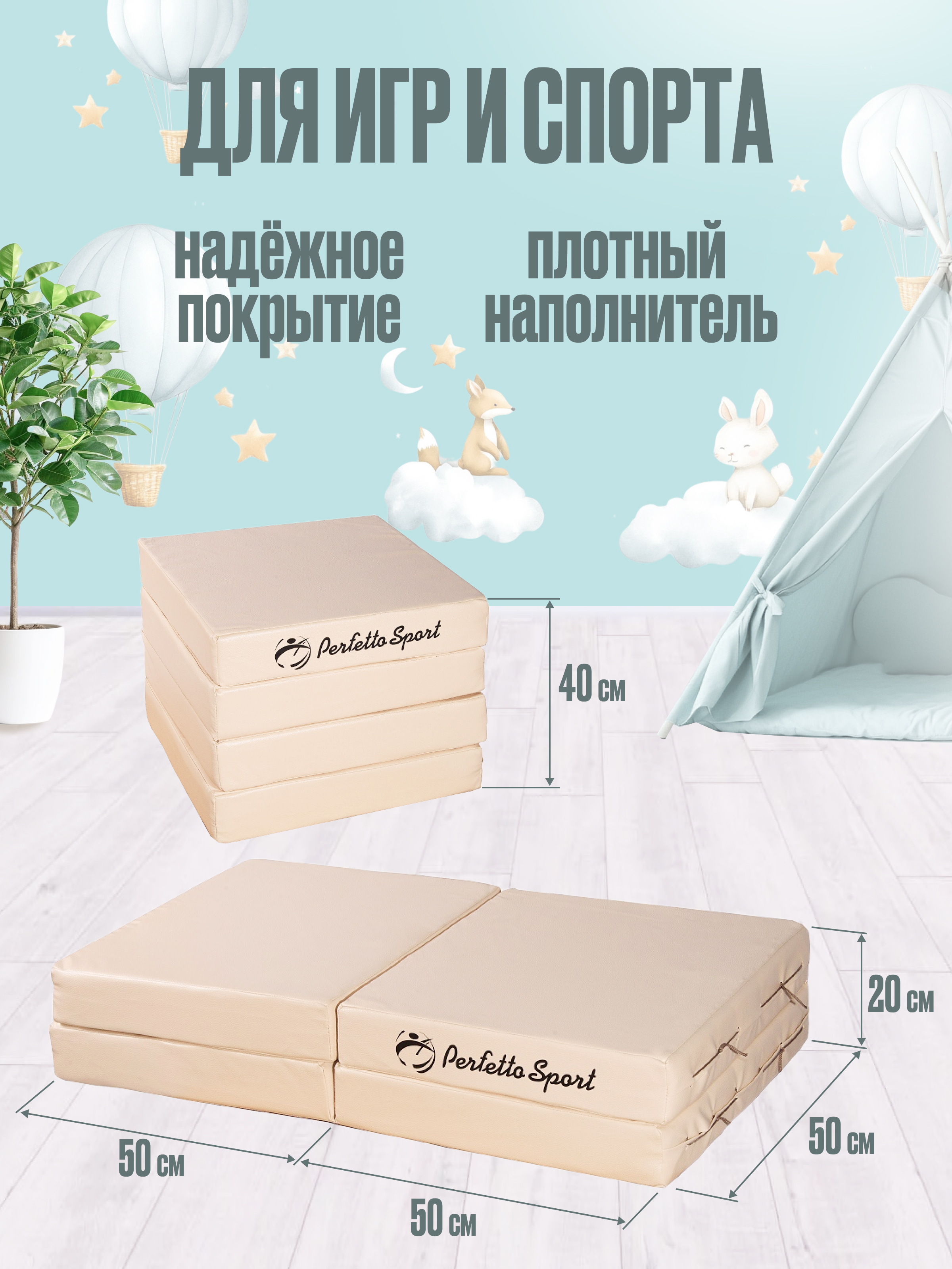 Мат Perfetto Sport № 11 (100х100х10 см) складной бежевый - фото 2