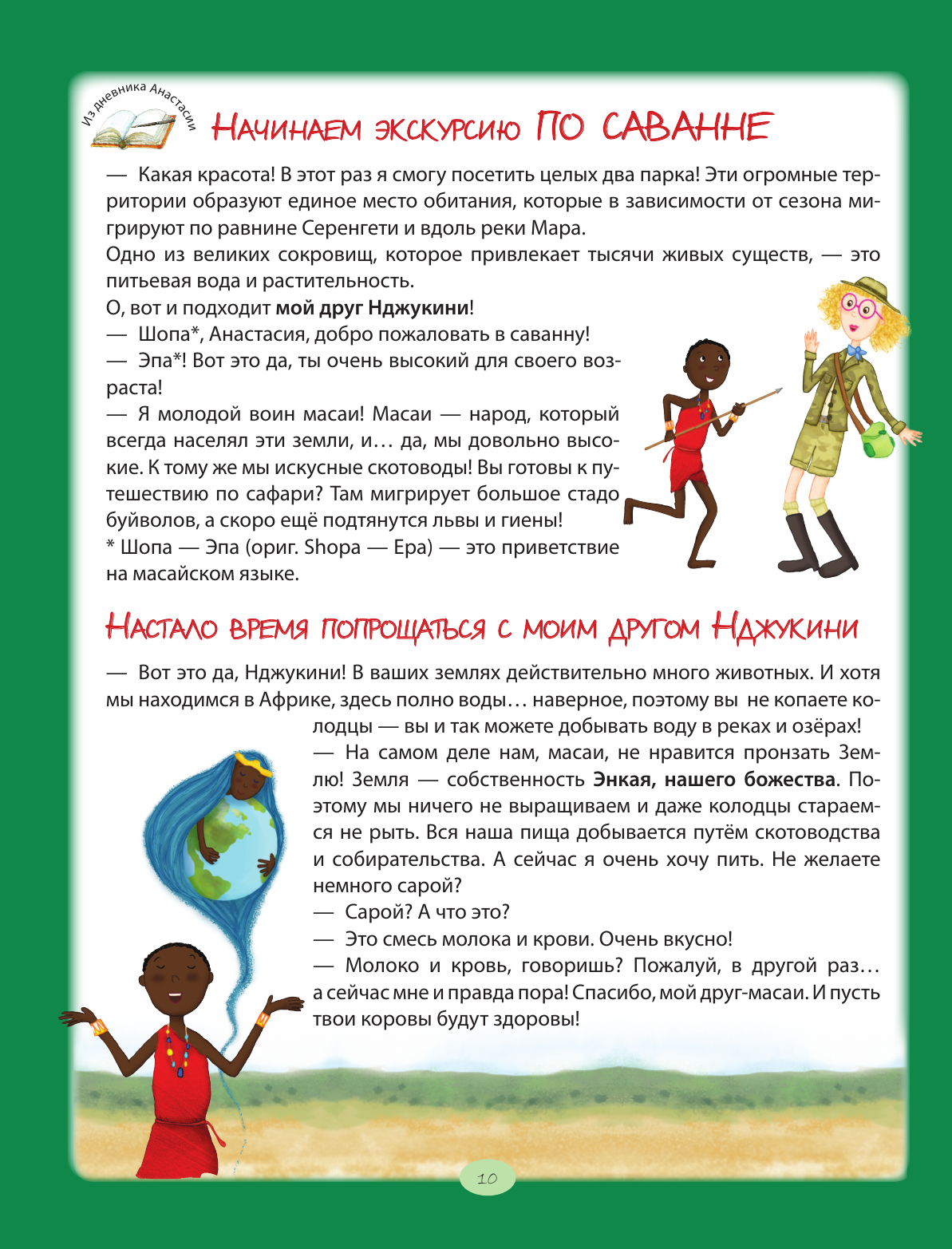 Книга Эксмо Животные Большая экспедиция вокруг света - фото 14