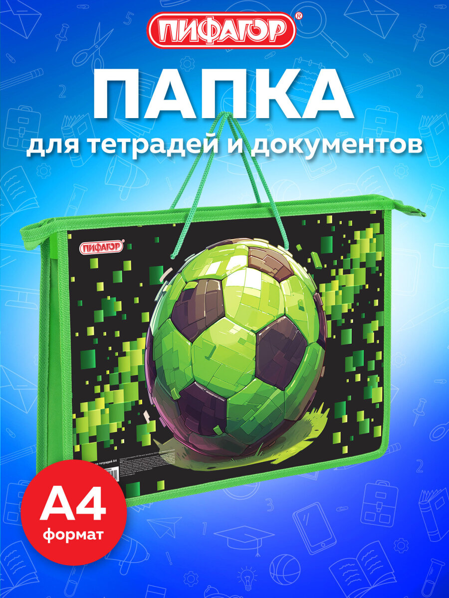 Папка для тетрадей Пифагор А4 - фото 1