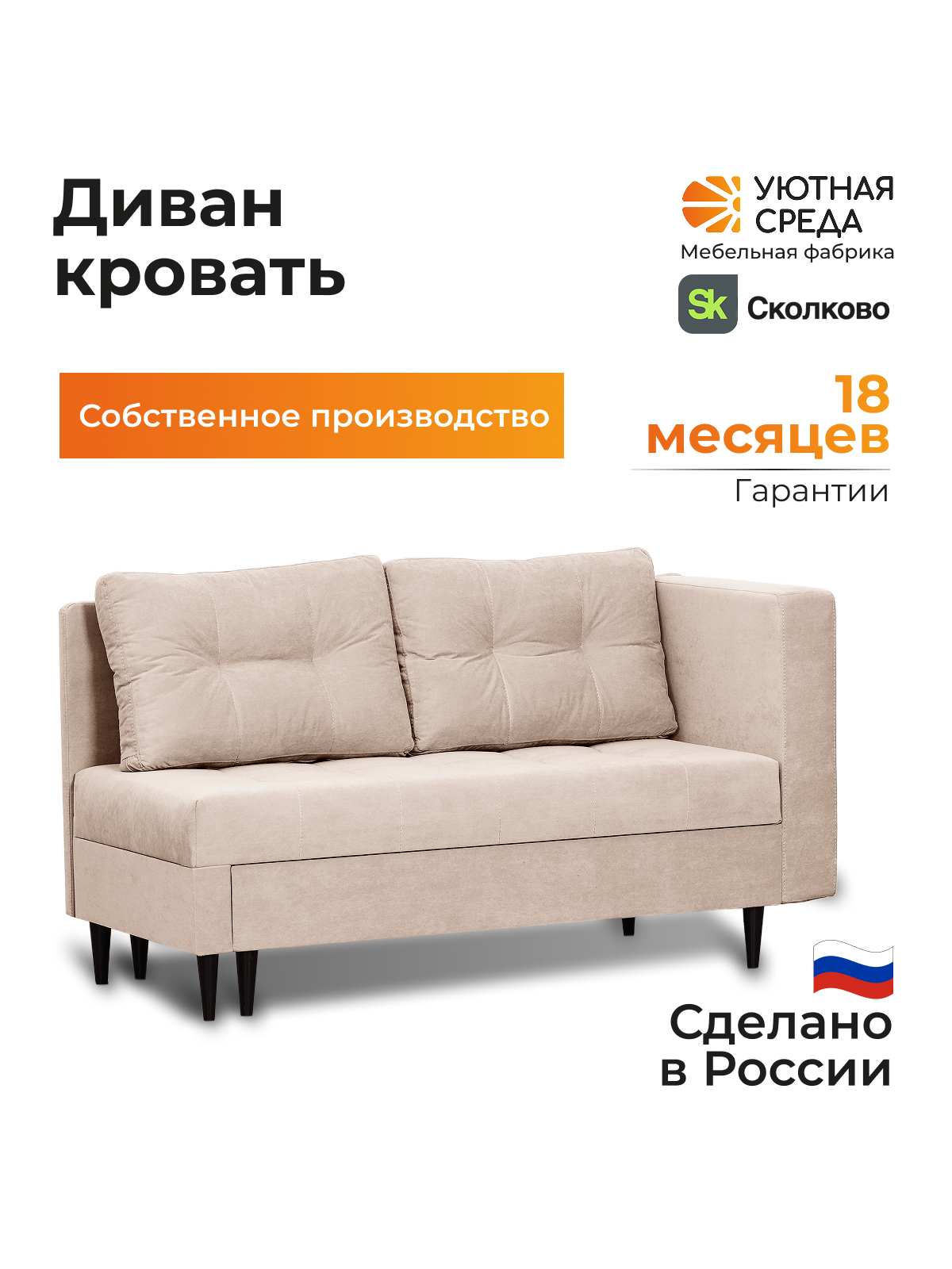 Диван Уютная среда велюр бежевый бежевый - фото 3