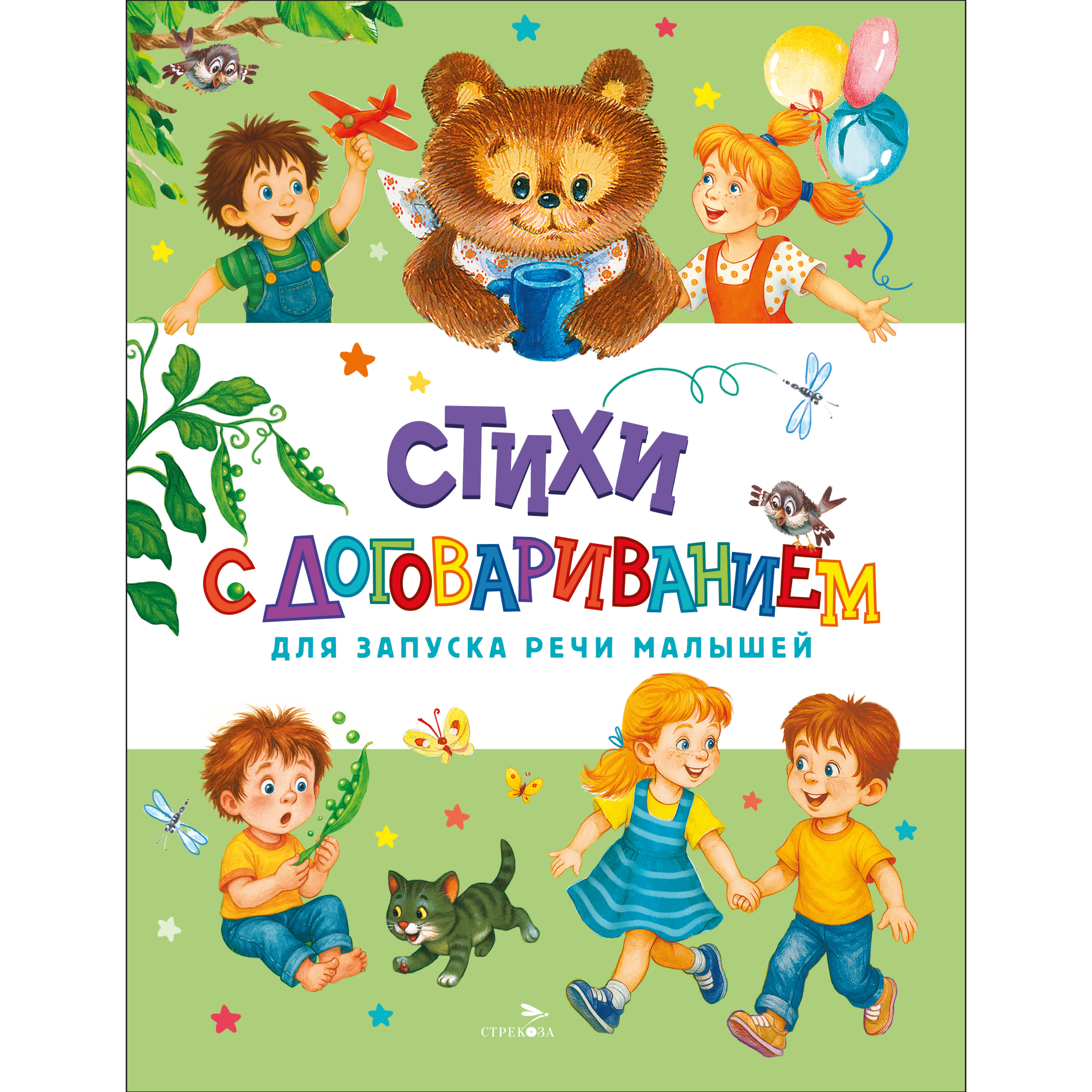 Книга СТРЕКОЗА Сказки - фото 1