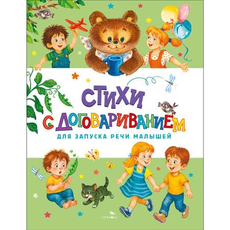 Книга СТРЕКОЗА Сказки