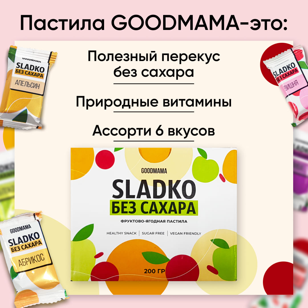 Пастила GOOD-MAMA без сахара фруктовая диетическая - фото 2
