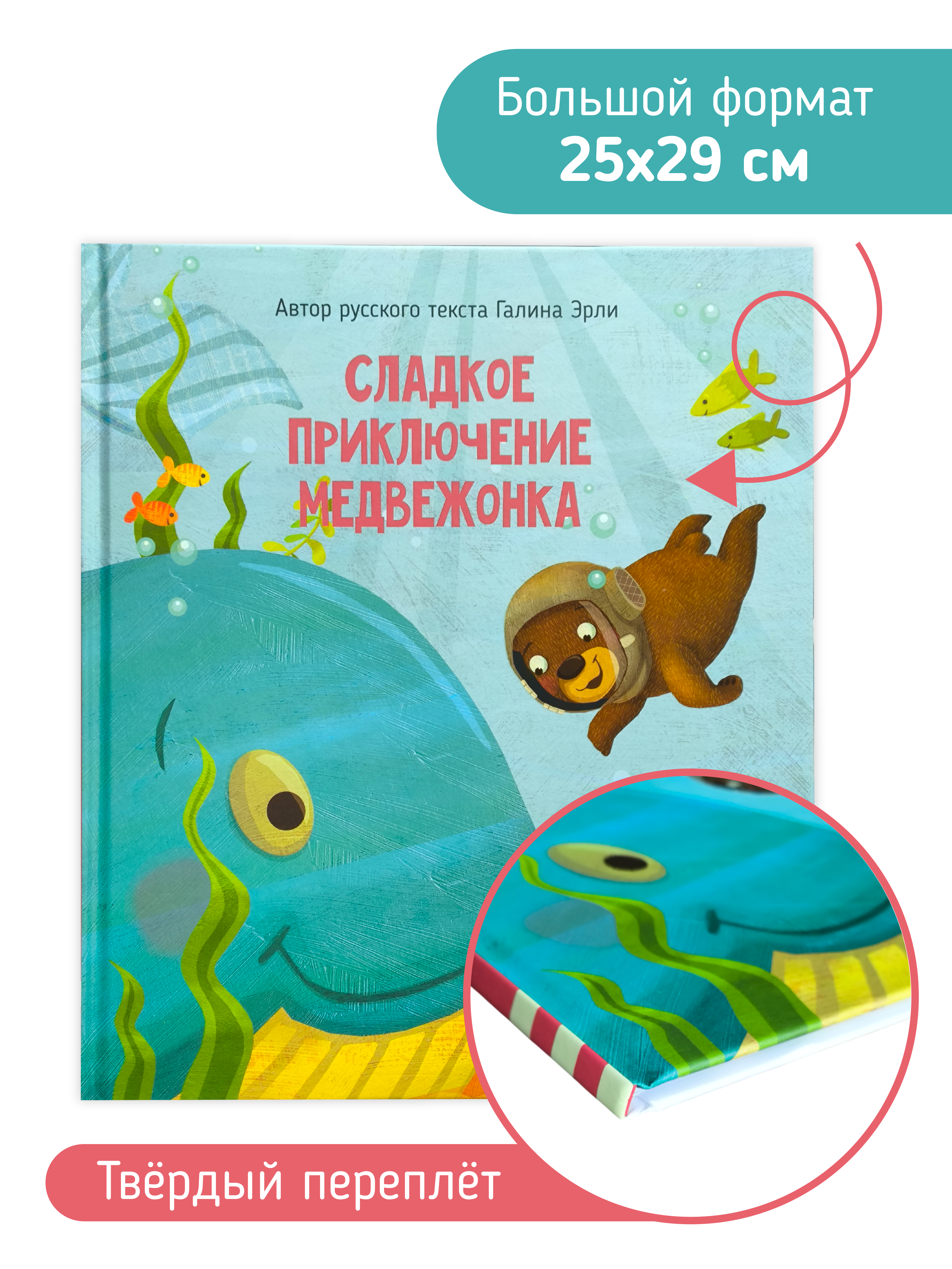 Книга Сладкое приключение Медвежонка Счастье внутри Детская Сказка для малышей - фото 4