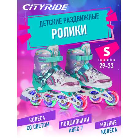 Роликовые коньки CITYRIDE S 29-32