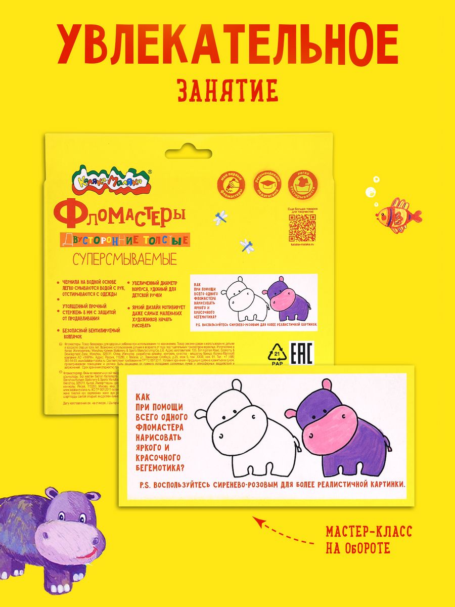 Фломастеры Каляка-Маляка двусторонний 24 цв. - фото 8