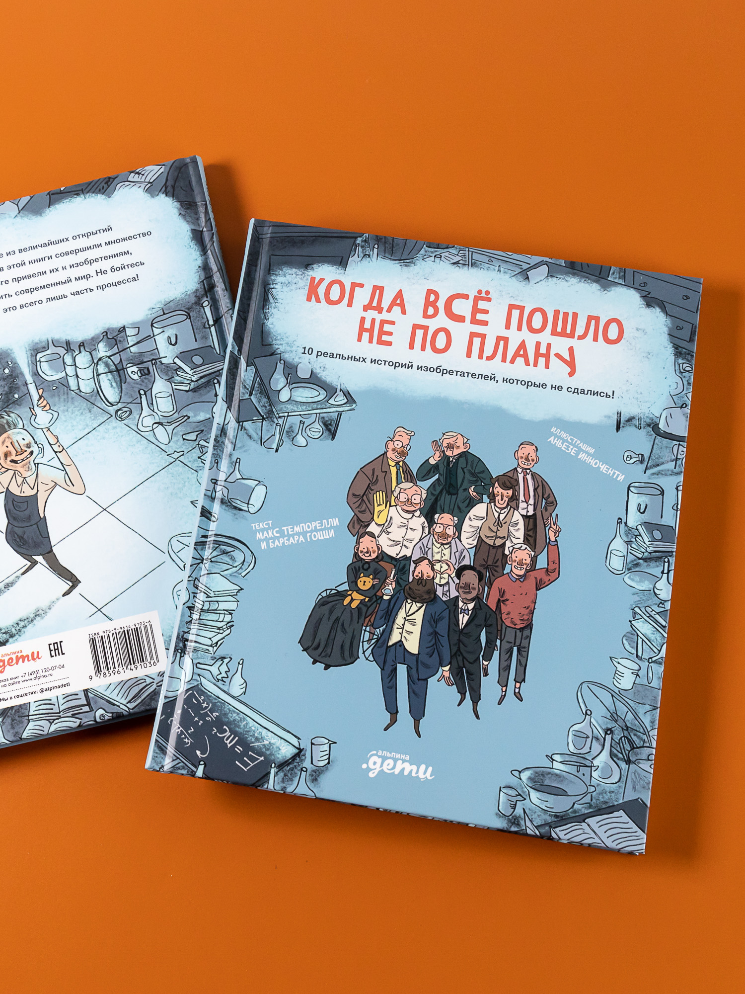 Книга Альпина. Дети Когда все пошло не по плану - фото 3