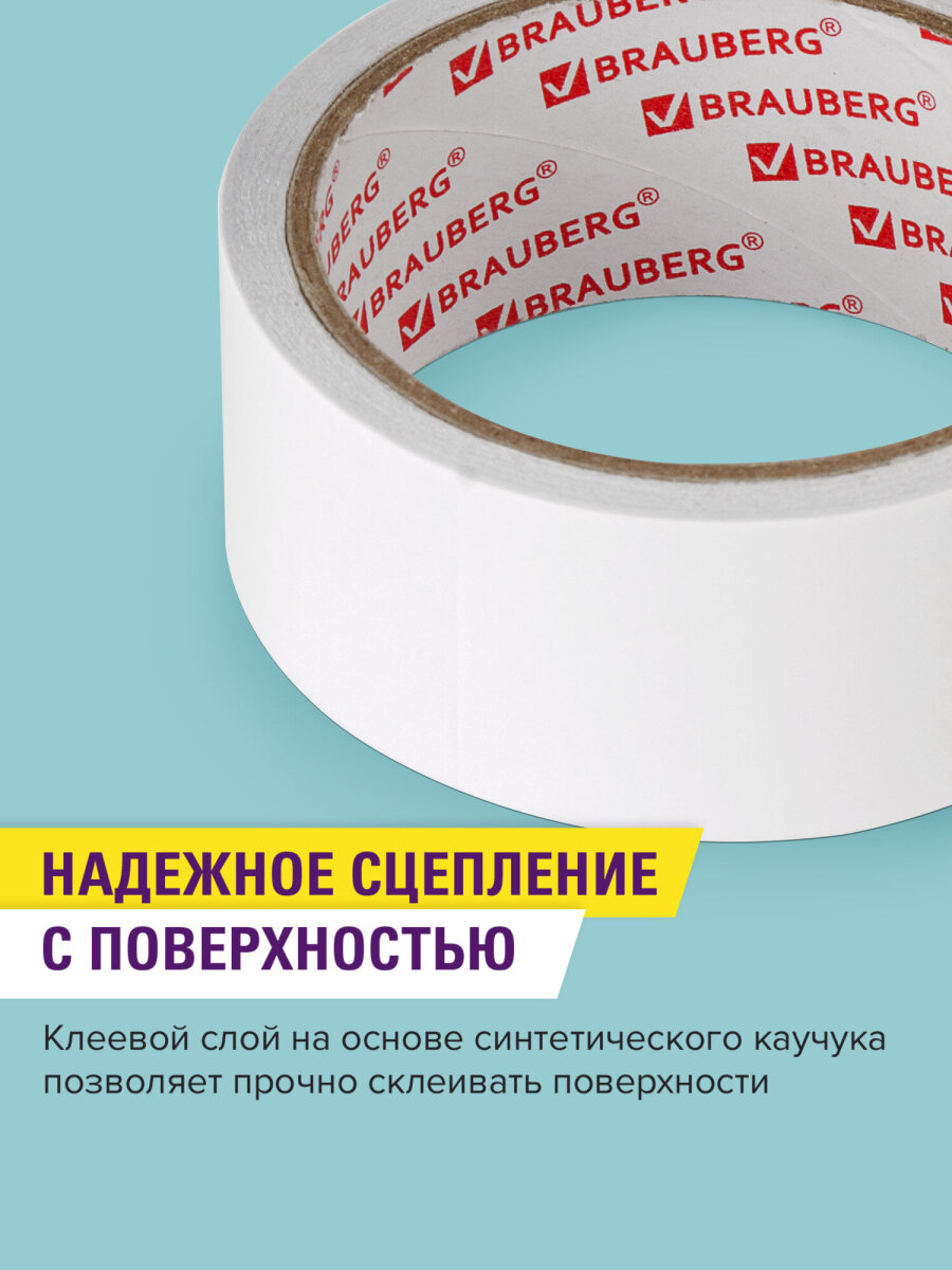 Клейкая лента Brauberg - фото 3