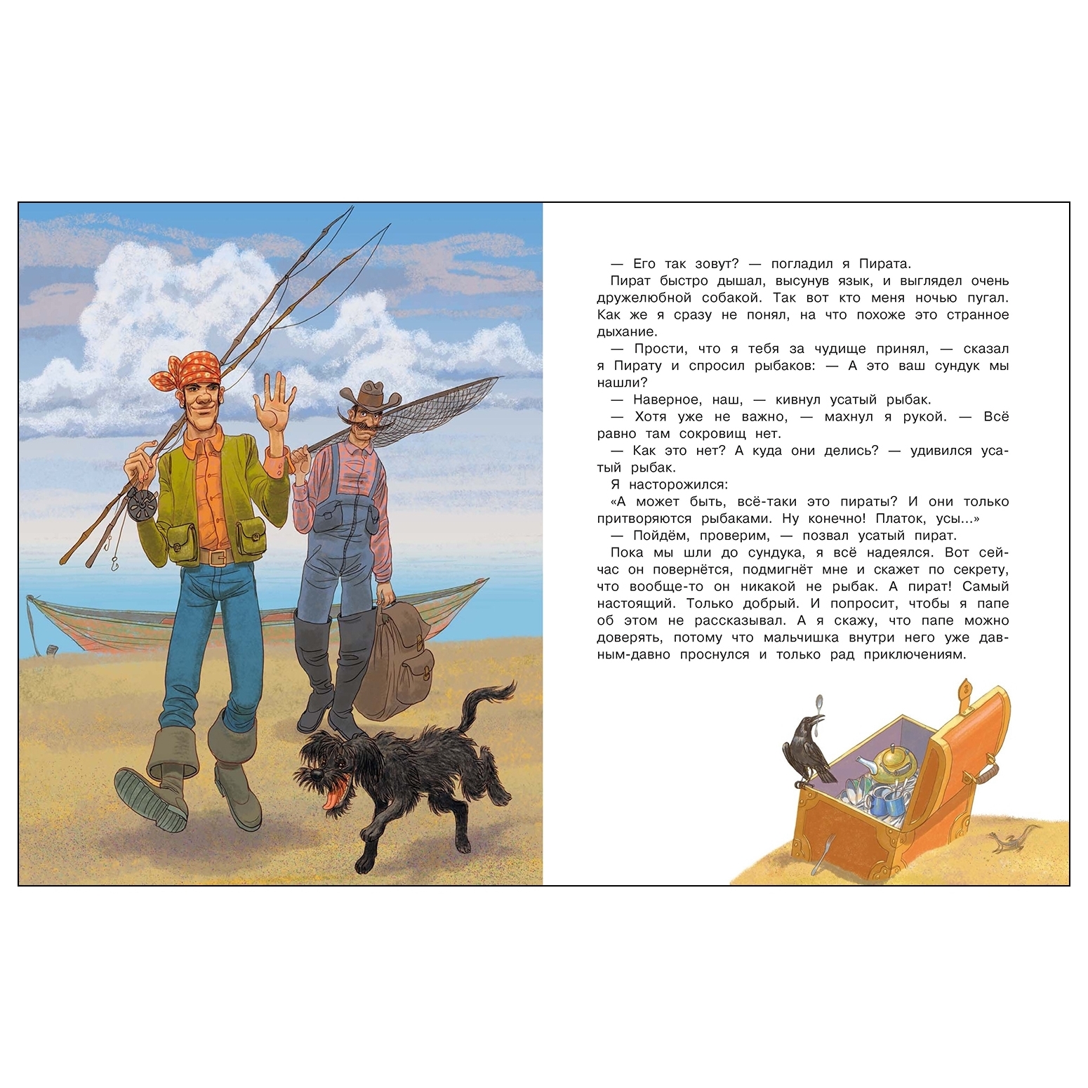 Книга СТРЕКОЗА Я и мой папа Необитаемый остров - фото 4