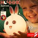 Ночник TIPTOPOLIS силиконовый Зайчик