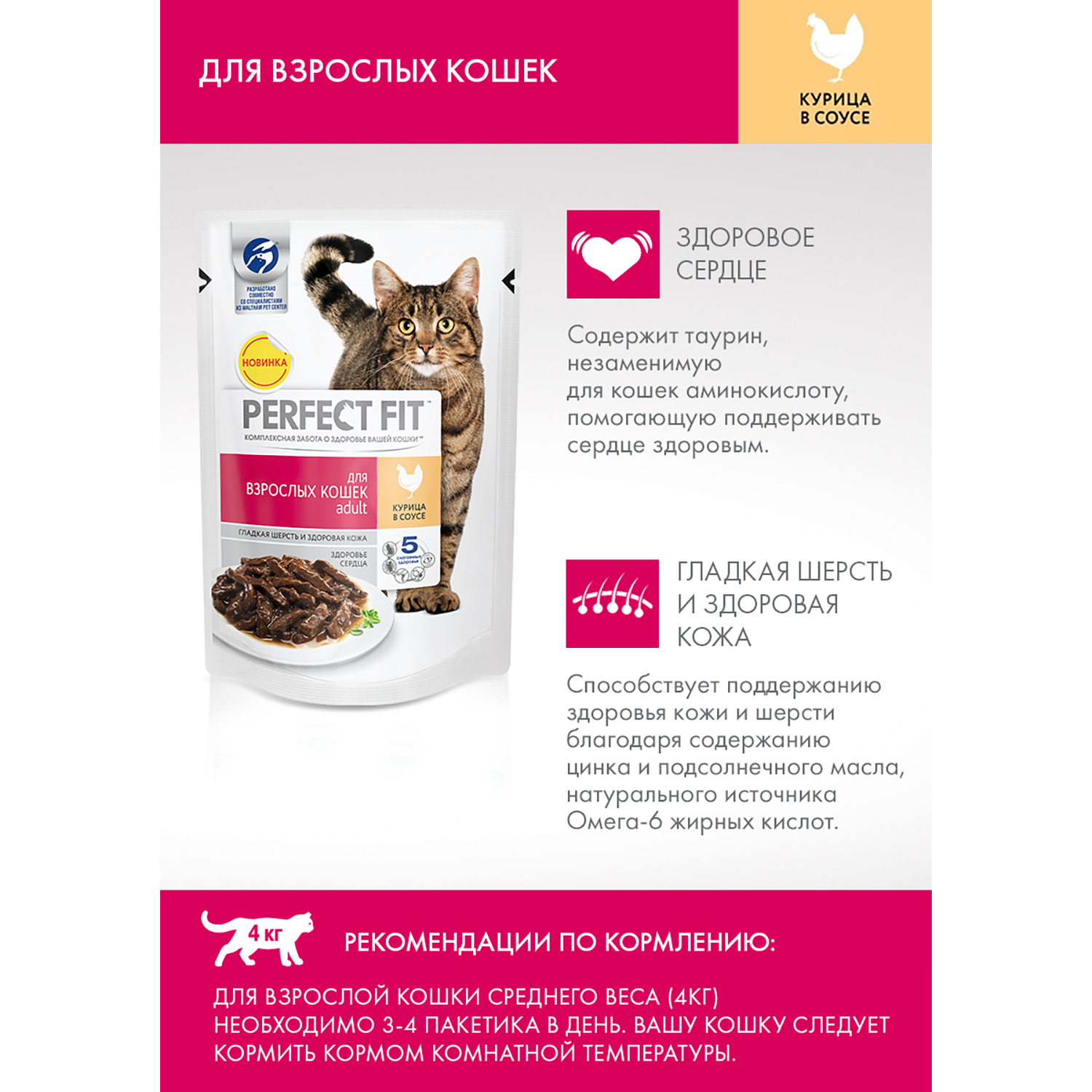 Корм влажный для кошек PerfectFit 85г с курицей пауч - фото 4