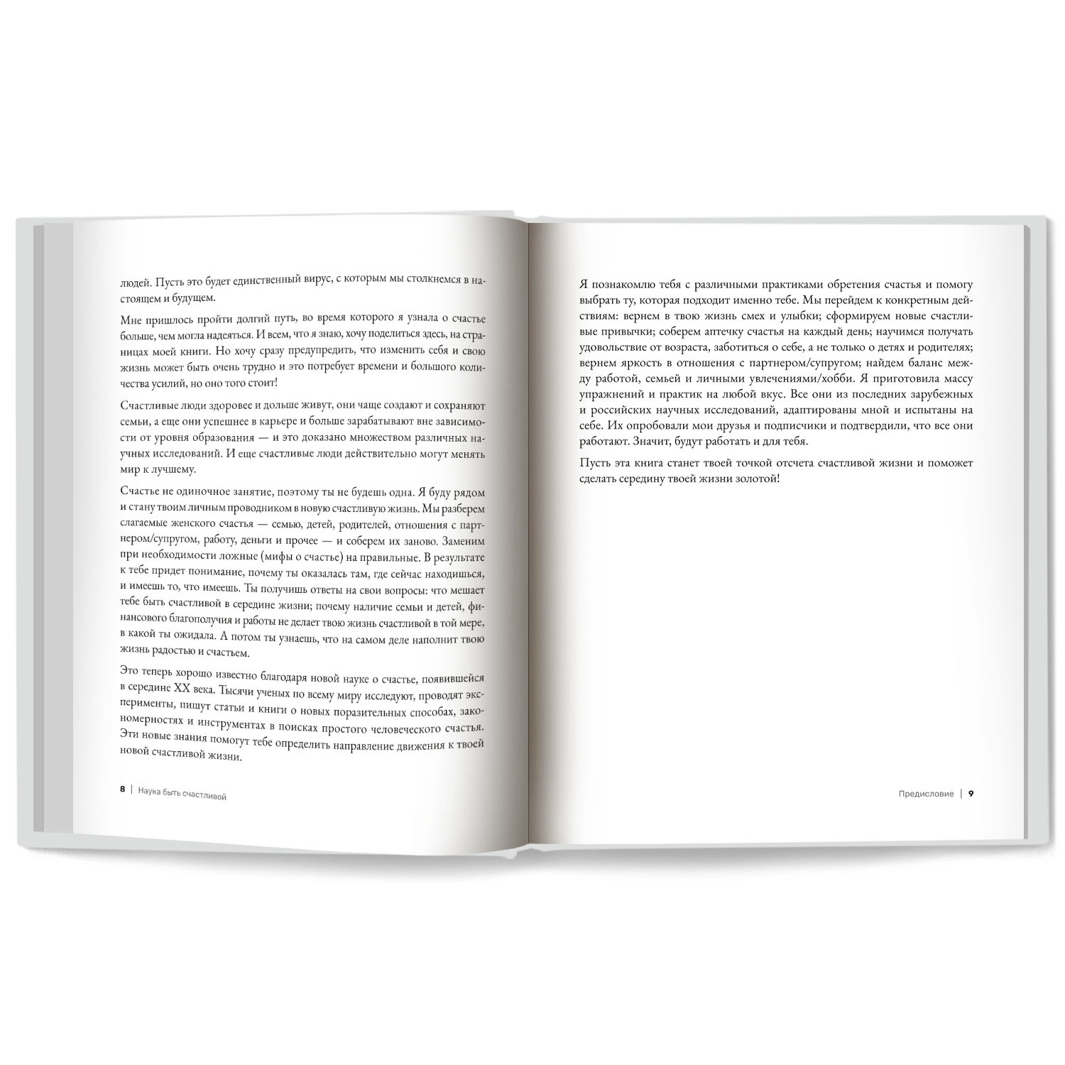 Книга Феникс Наука быть счастливой. Живи на полную - фото 4