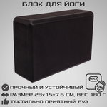 Блок для йоги STRONG BODY черный