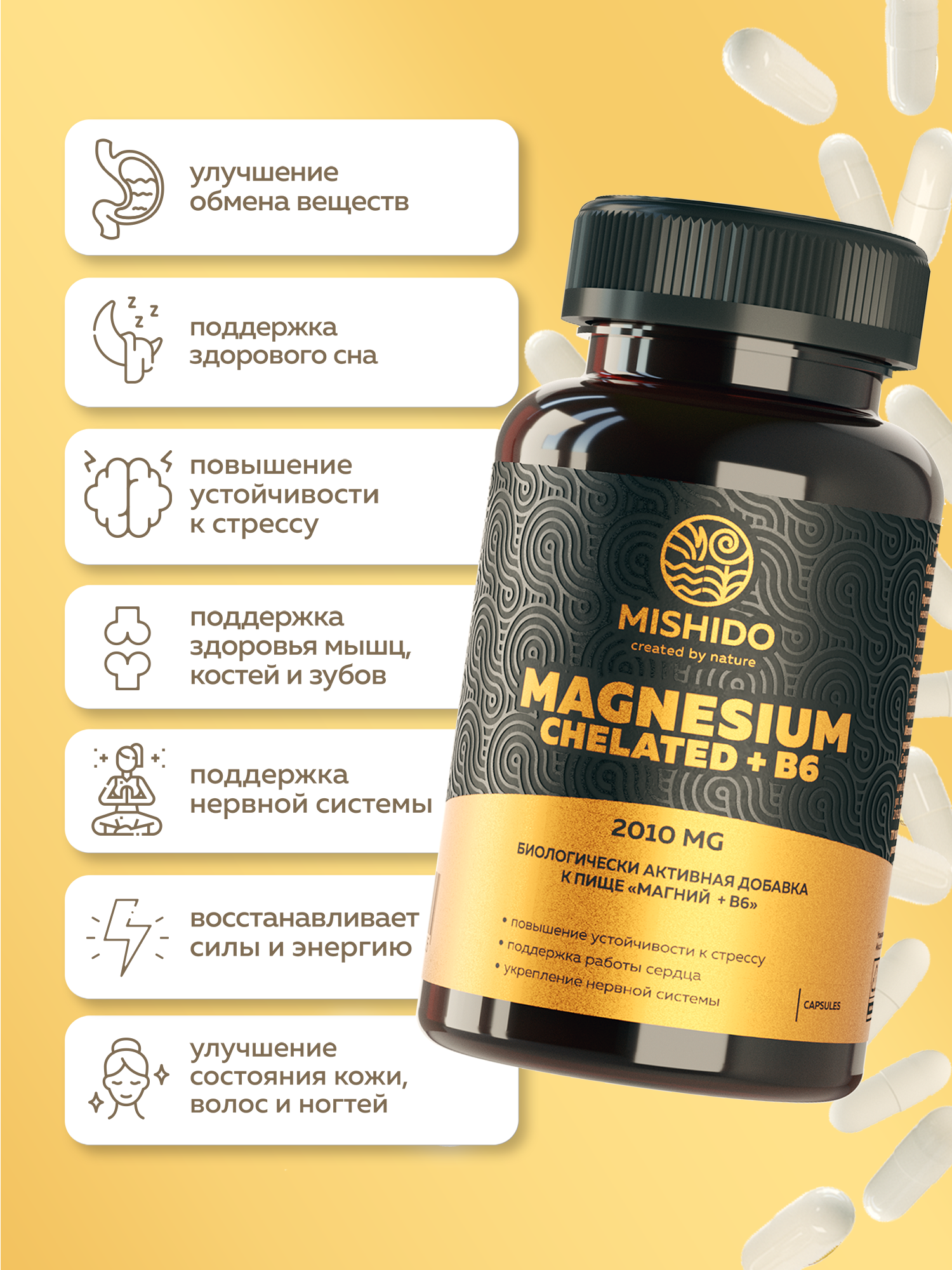 БАД к пище MISHIDO Магний+B6 120 капсул массой 800мг - фото 3