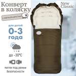 Конверт в коляску Чудо-Чадо New Classic