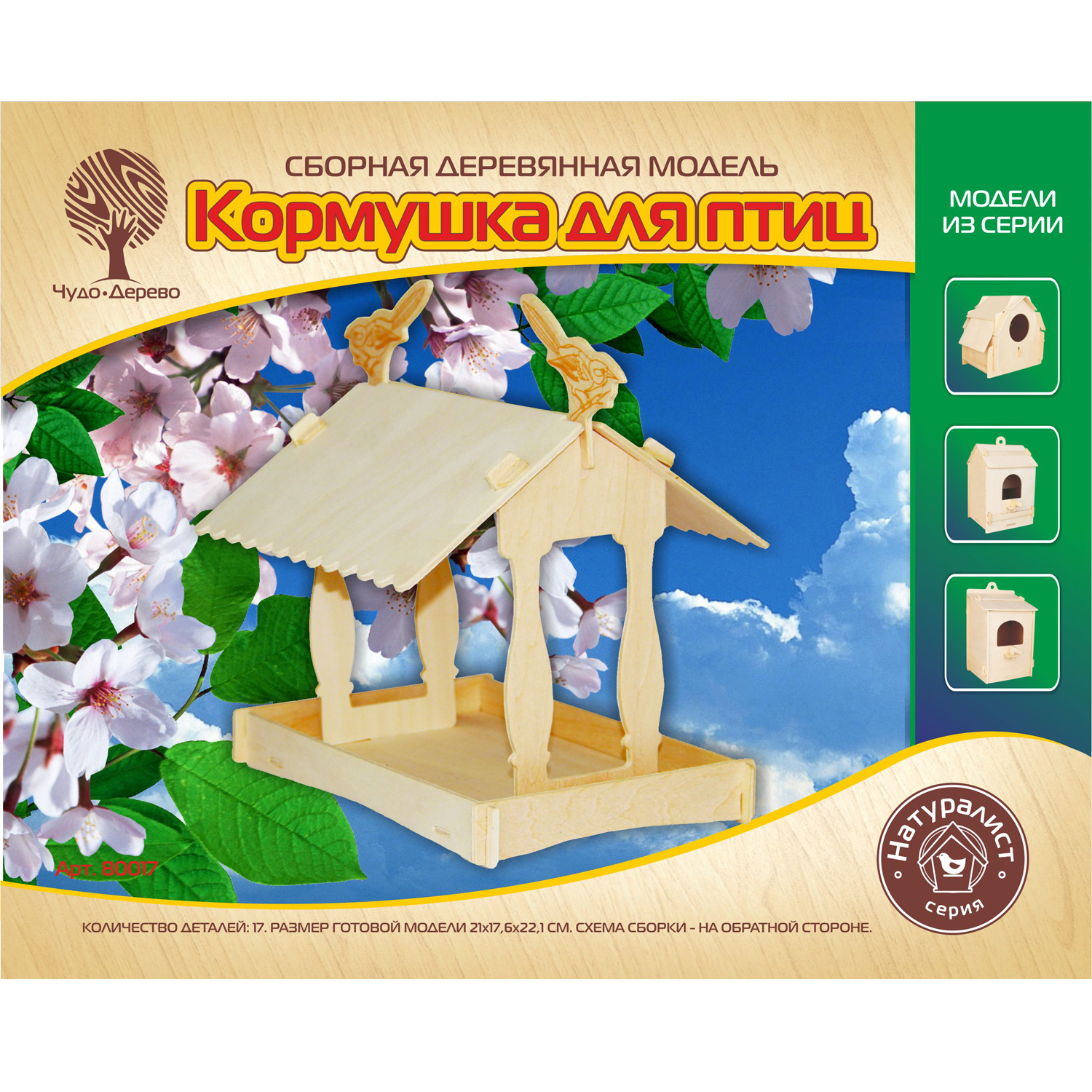 Конструктор Чудо-Дерево Кормушка для птиц сборная игровая модель - фото 1