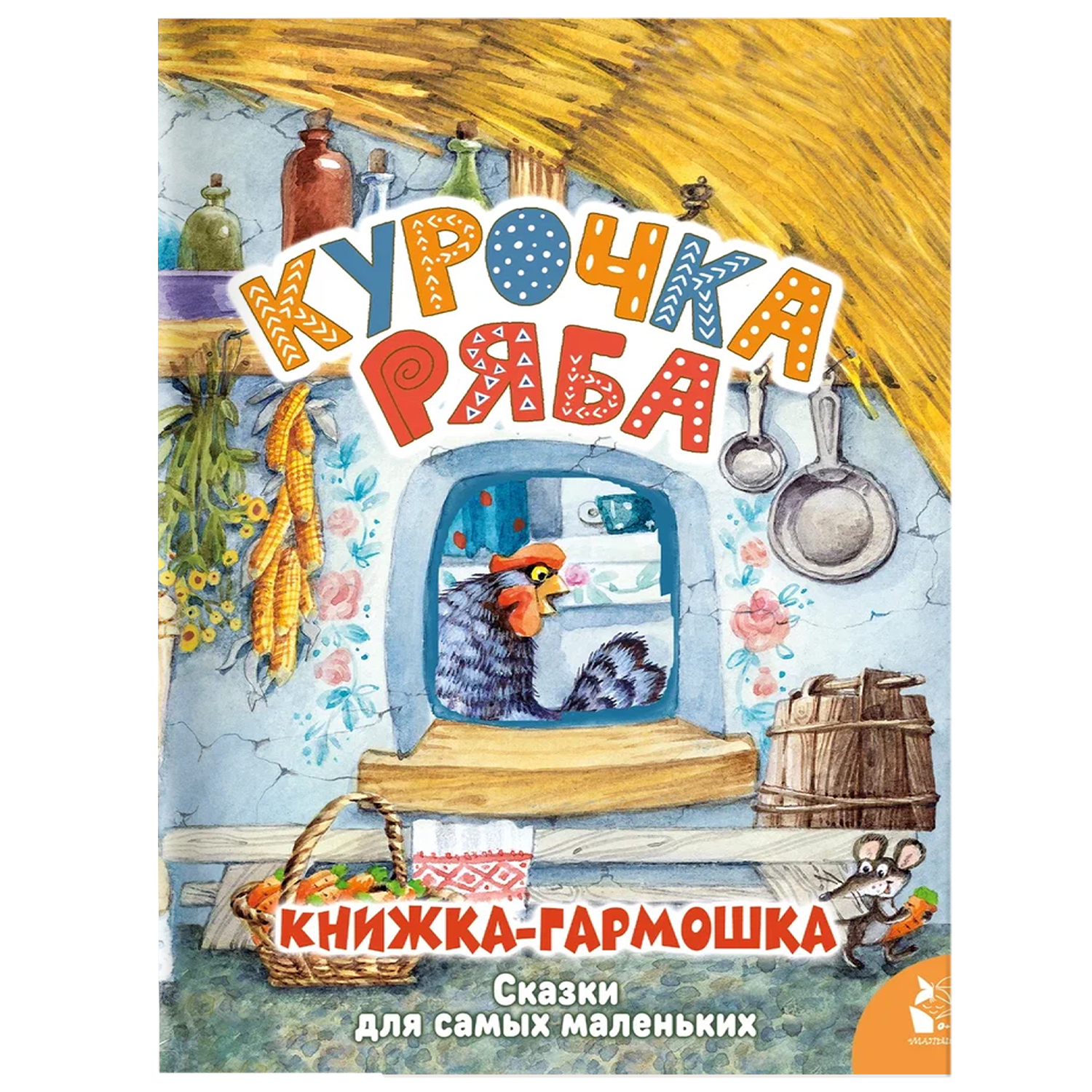 Книга книжки гармошки Курочка Ряба - фото 1