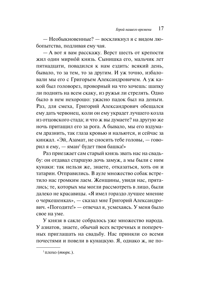 Книга Эксмо Герой нашего времени - фото 20