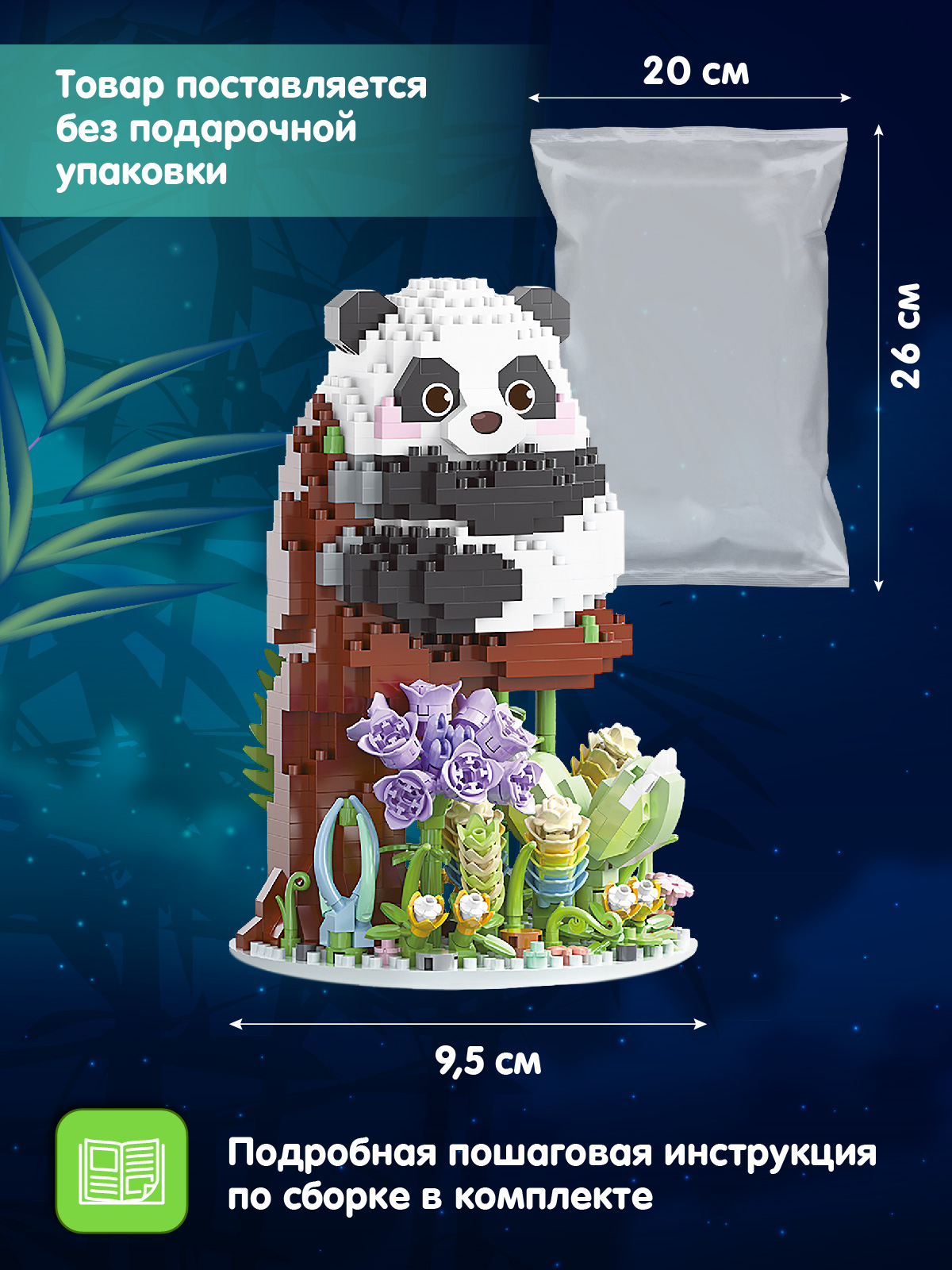 Конструктор Компания Друзей Панда 1083 дет. - фото 5