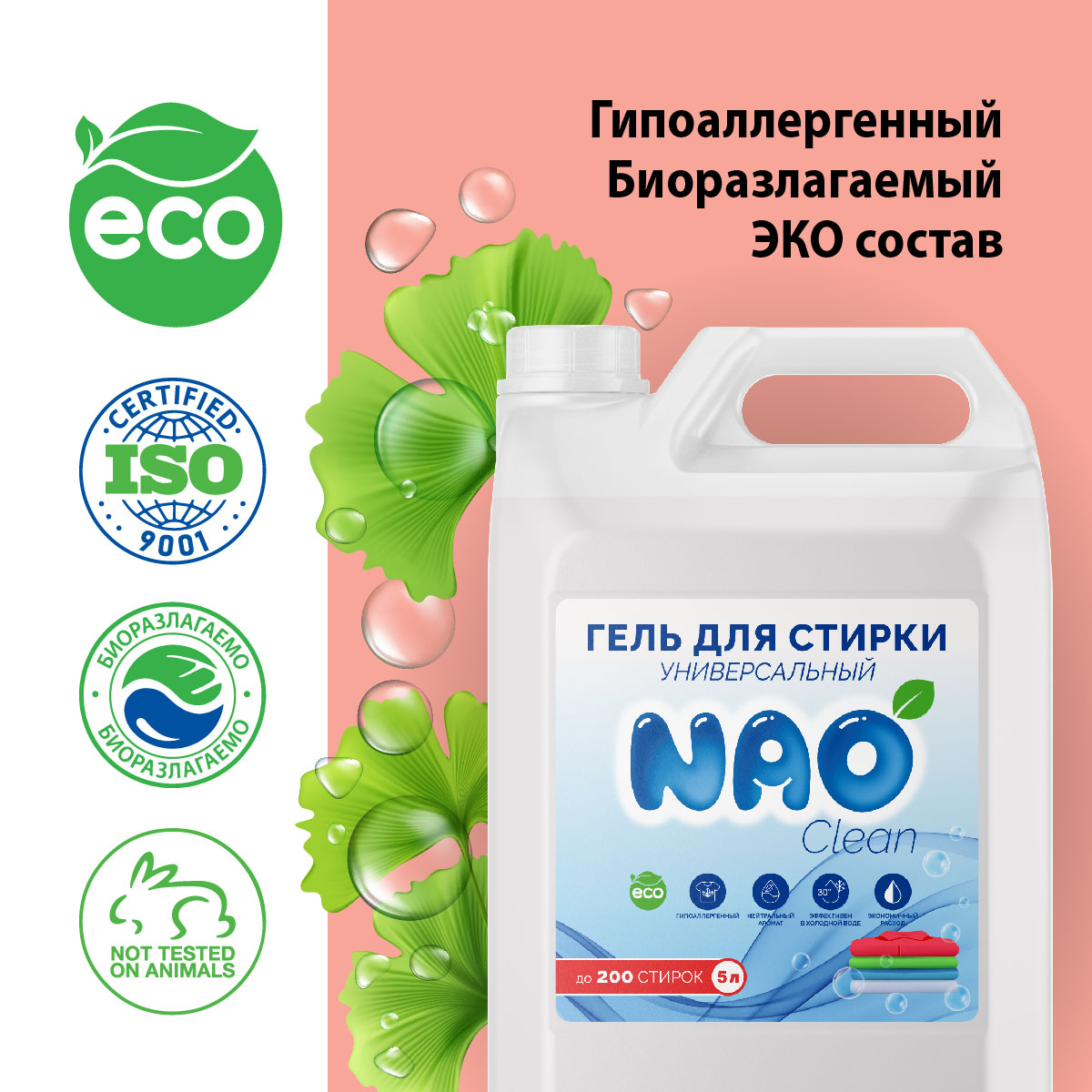 Гель для стирки NAO 5 литров автомат универсальный - фото 3