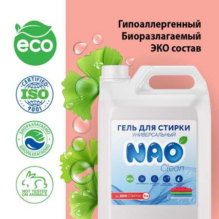 Гель для стирки NAO 5 литров автомат универсальный