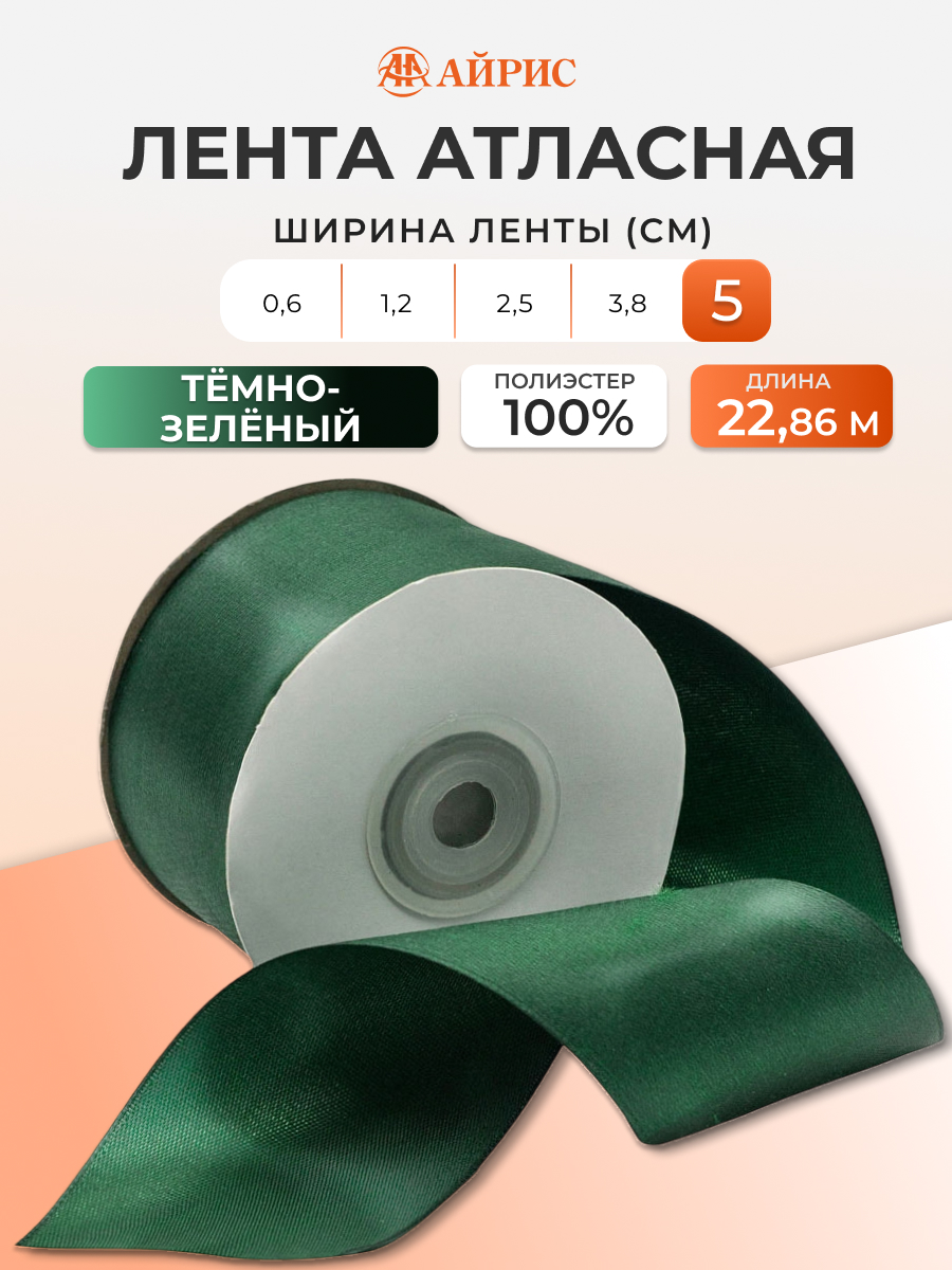 Лента Айрис атласная упаковочная флористическая 5 см 22.86 м 126 темно - зеленый - фото 1