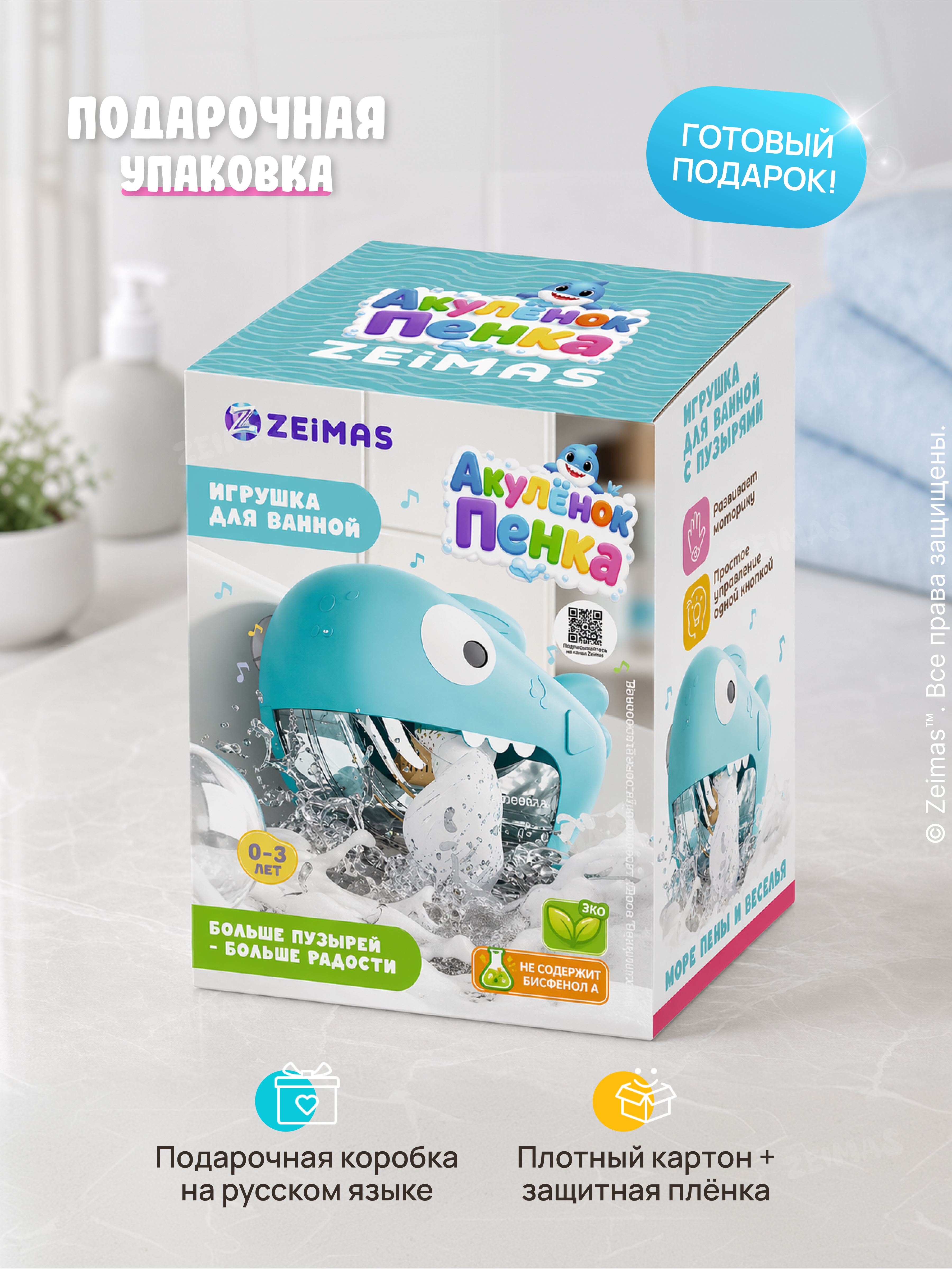 Игрушка Zeimas рыбалка Игрушка пеногенератор Акула - фото 12