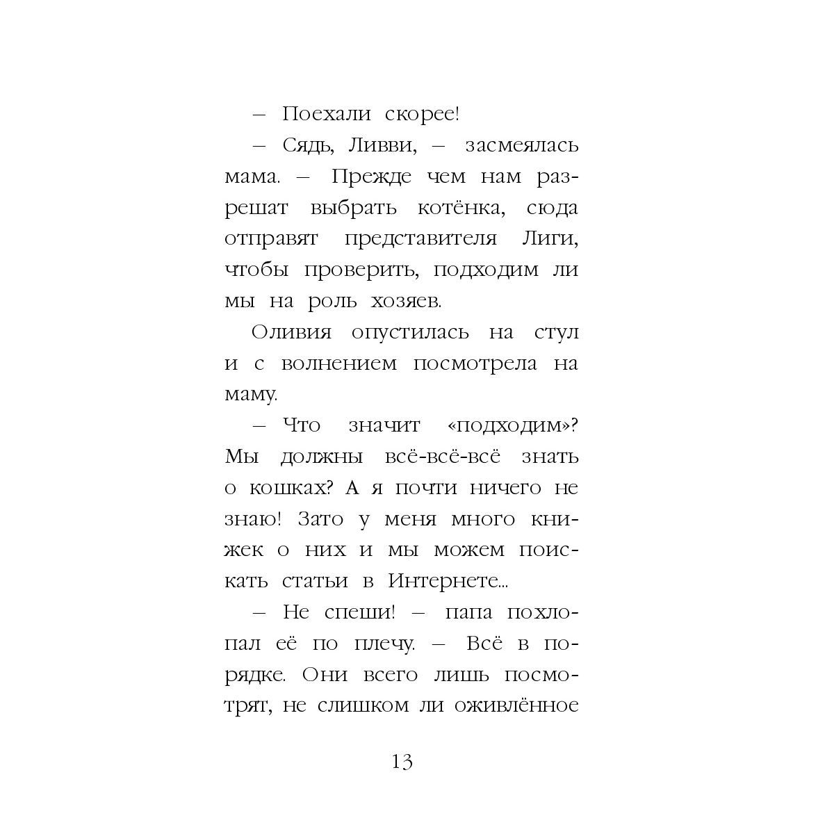 Книга Эксмо Котенок Одуванчик или Игра в прятки - фото 14