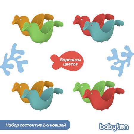 Ковш детский для купания Babyton Красный-Зеленый 2шт T0404200+T0404300