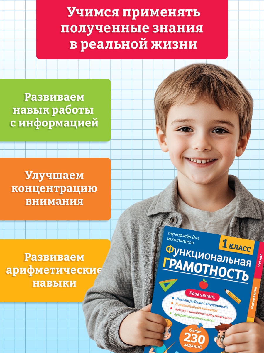 Тренажёр Буква-ленд Функциональная грамотность 100 стр - фото 5
