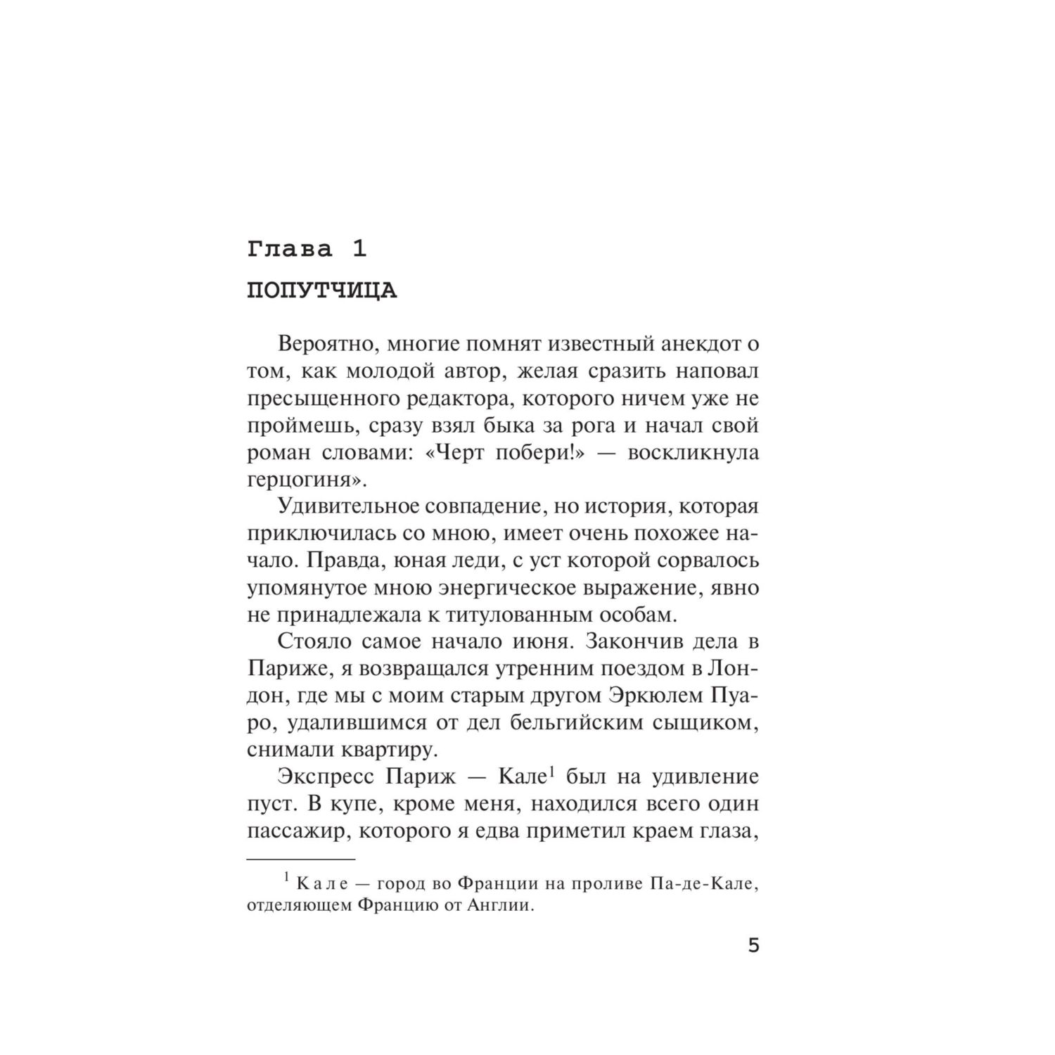 Книга Эксмо Убийство на поле для гольфа - фото 3