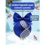 Новогодний шар Волшебная мастерская из фоамирана сине-серебренный