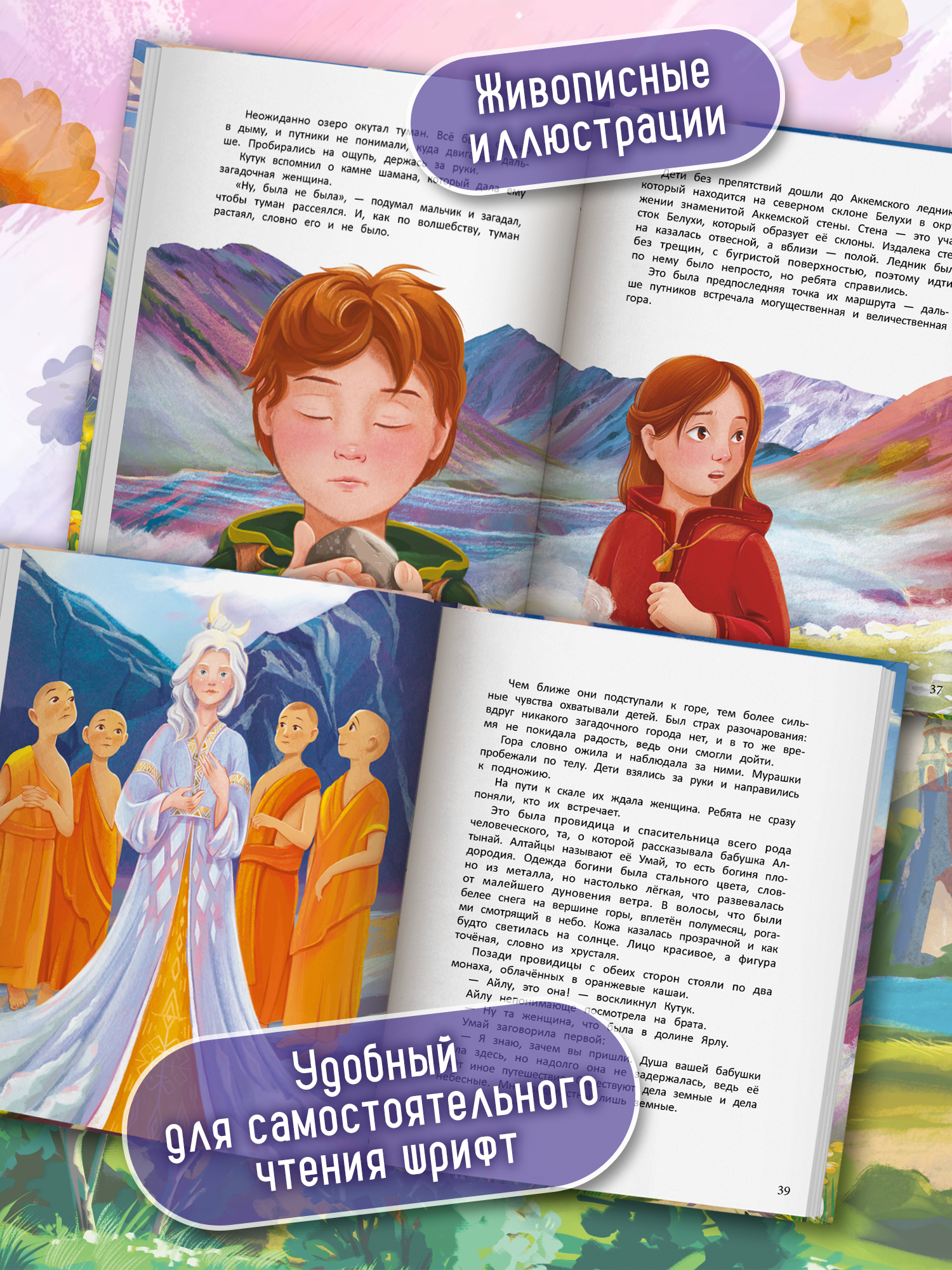 Книга Феникс Премьер В поисках Белой горы авт Бондаренко сер Давай читать ISBN 978 5 222 43818 3 - фото 5