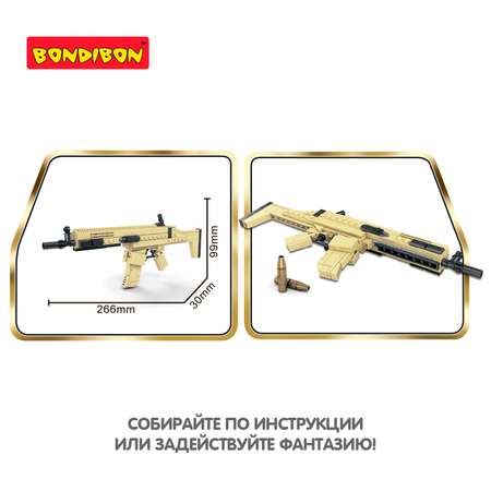Конструктор Bondibon Военный Десант Винтовка сборная игровая модель
