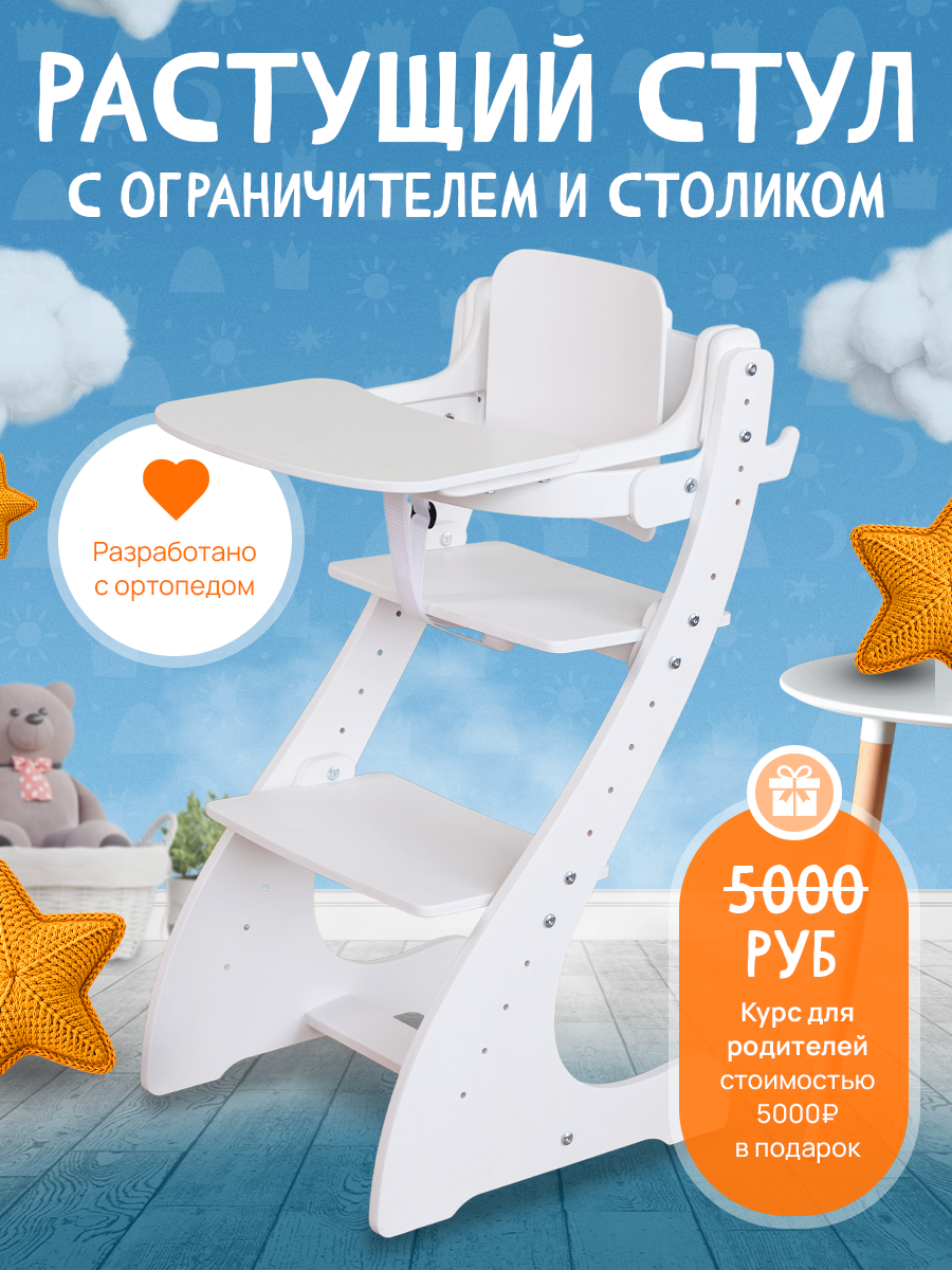 Стульчик для кормления Klikkin белый - фото 1