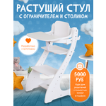 Стульчик для кормления Klikkin белый