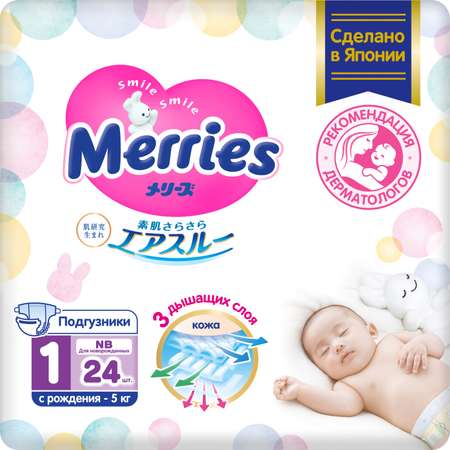 Подгузники Merries для новорожденных NB (до 5 кг) 24 шт.