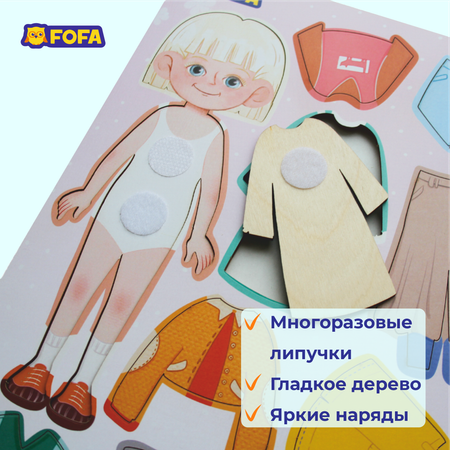 Игра на липучках FOFA Кукла Одевашка Яна