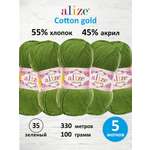 Пряжа Alize 100г 330м 5шт