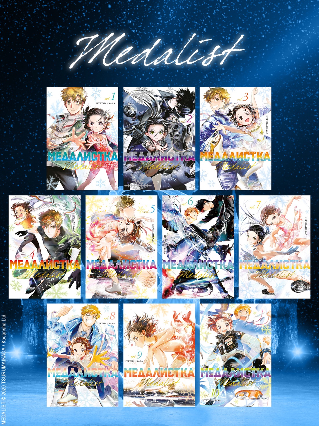 Книга АЗБУКА Графические романы Цурумаикада Медалистка Кн 10 - фото 11