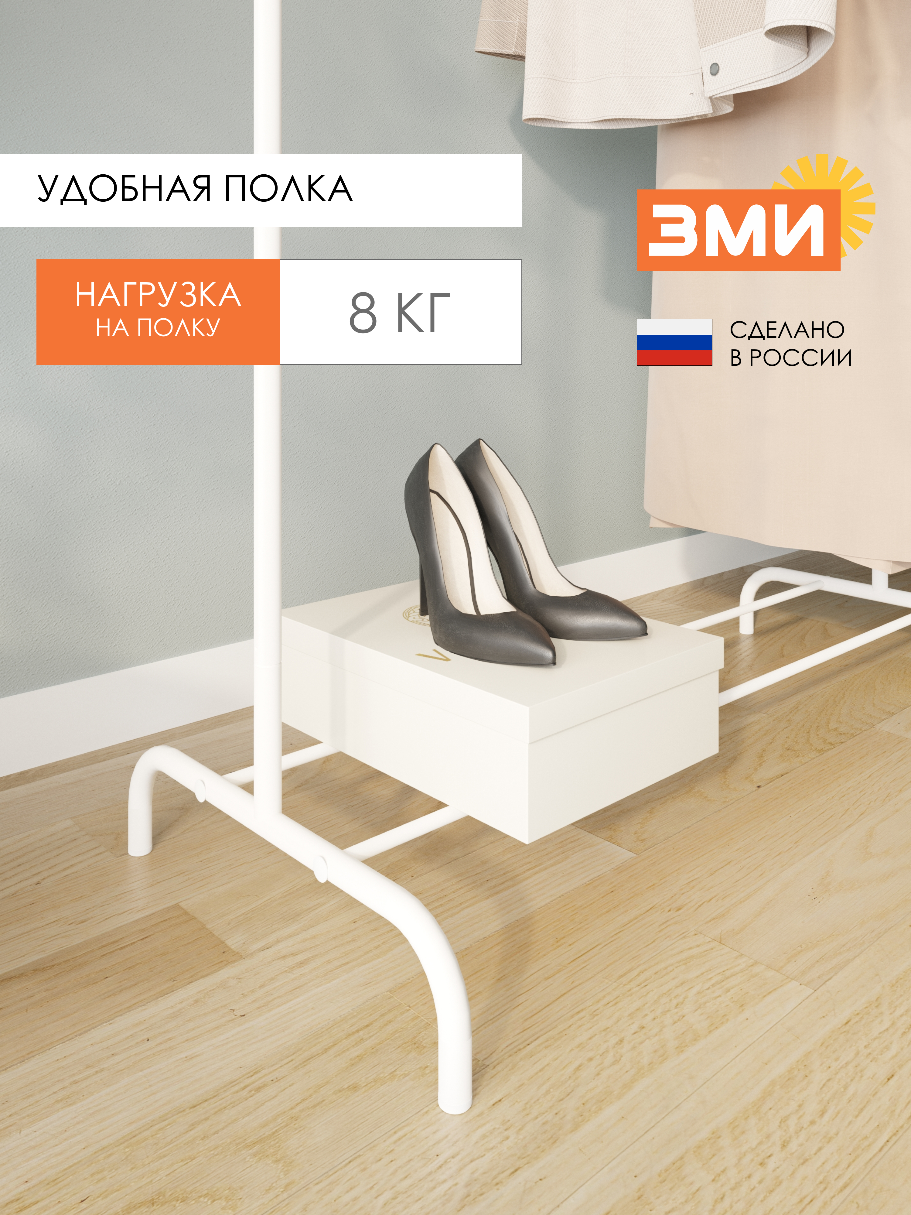 Вешалка напольная ЗМИ Радуга 1 цвет белый - фото 6